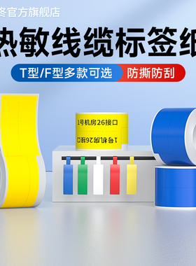 德佟P2/DP230S/DP30S线缆标签纸标签机打印纸移动联通电信机房T/F刀型尾纤网线防撕防水热敏不干胶标签贴纸