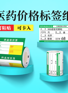 德佟DP30S标签机打印纸三防热敏纸医药连锁店商品货架签不干胶标价签药品价格标签纸贴纸卡纸大药房标价纸