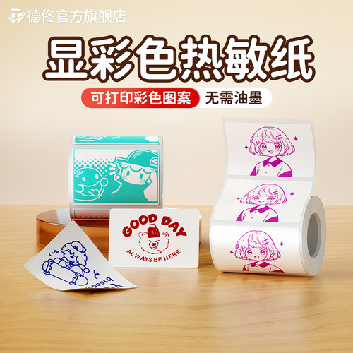 防水防撕防刮，可以打印彩色字体