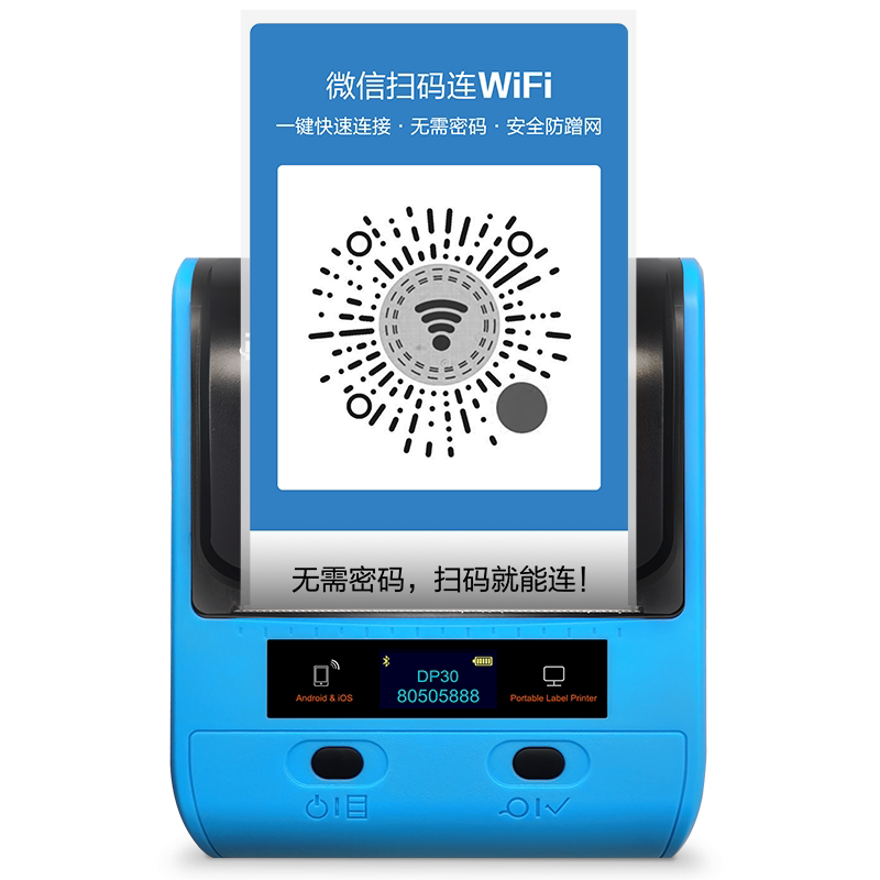 德佟DP30蓝牙WiFi码二维码打印机