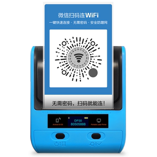 德佟DP30S标签机WiFi二维码打印机小程序码打印机微信扫码连WiFi蓝牙手持便携式不干胶条码防水贴纸支持定制