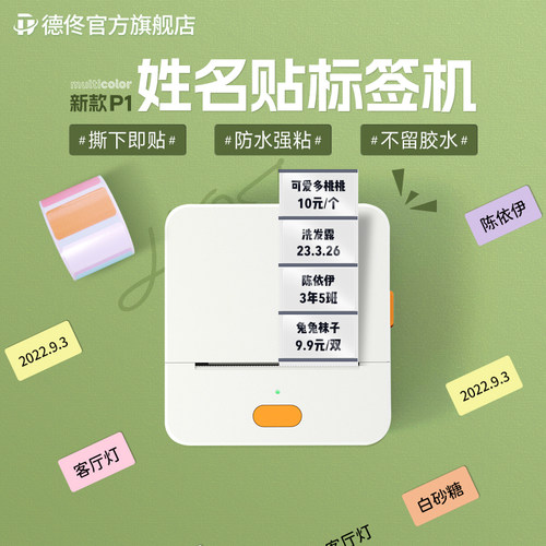德佟标签打印机透明贴纸防水防水