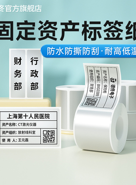 德佟DT-270/280热转印标签机打印纸空白哑银PET亚银不干胶条码固定资产标签文件档案夹侧标平面设备防水贴纸