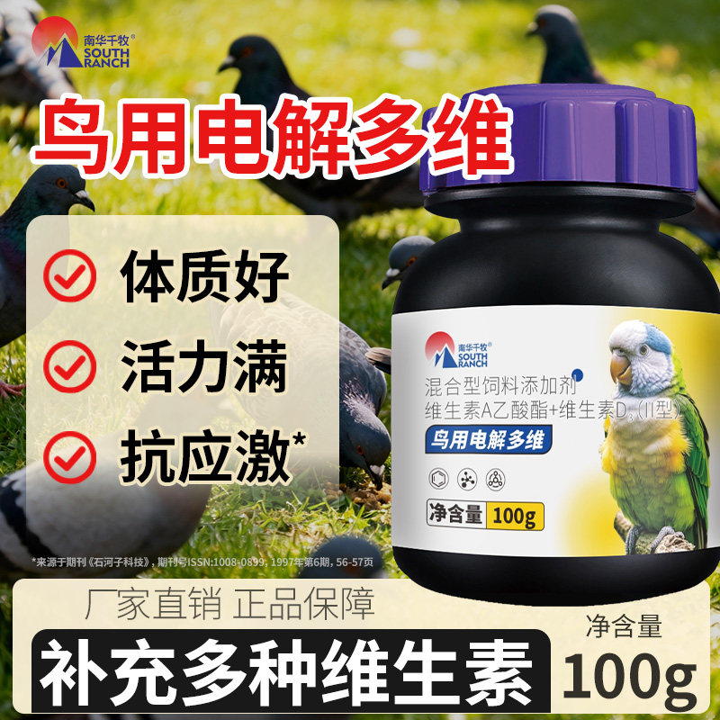 鸟用电解多维补充营养调理鹦鹉虎皮牡丹玄凤电解质维生素葡萄糖粉