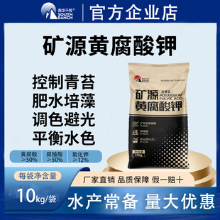 矿源黄腐酸钾水产养殖鱼塘抑制青苔腐殖酸钠肥水培藻水产用肥水宝