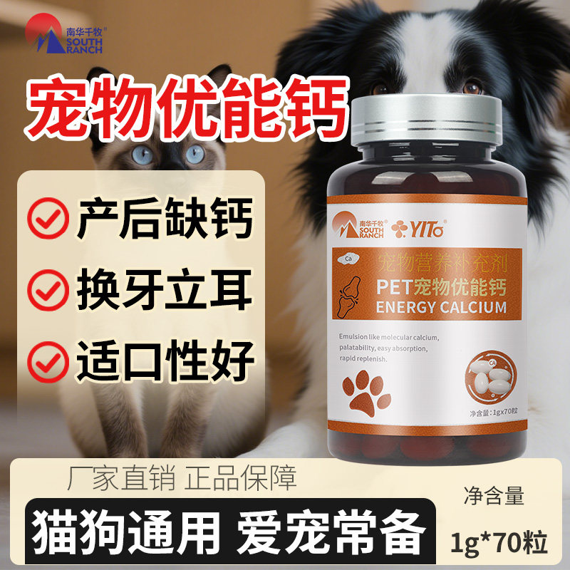 宠物优能钙小宠优能钙液体钙乳液状猫咪狗老龄产后哺乳幼犬补钙液