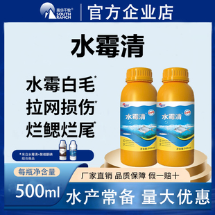 水霉清水产养殖白毛病鳃霉腐皮烂身烂身烂尾药溃烂灵鱼水霉病组合