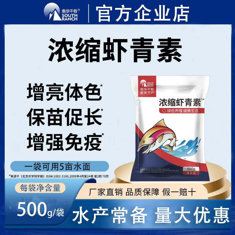 浓缩虾青素水产用南美白对虾海参甲鱼增亮体色诱食助长水产促长素