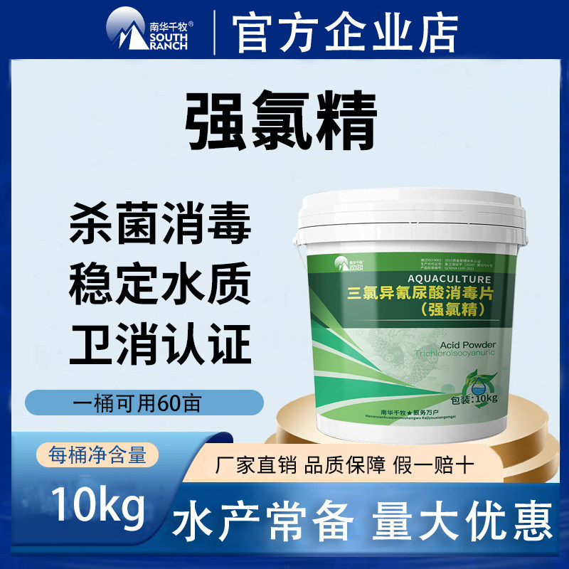 强氯精水产泡腾片鱼塘虾蟹塘杀菌消毒剂降臭三氯异氰尿酸水产养殖