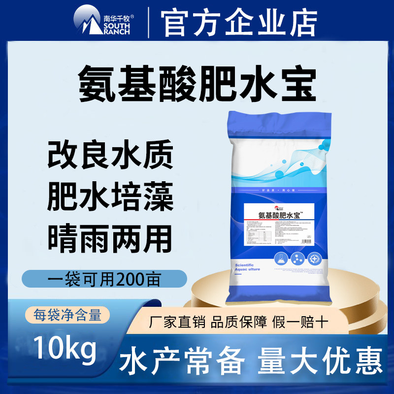 南华千牧氨基酸肥水膏浓缩生物肥水培藻鱼塘用虾蟹塘水产养殖专用