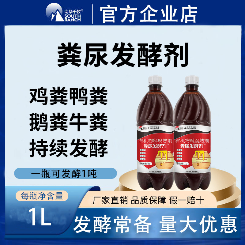 粪便发酵剂尿液鸭粪鸡粪鹅粪猪粪配方介质/营养土