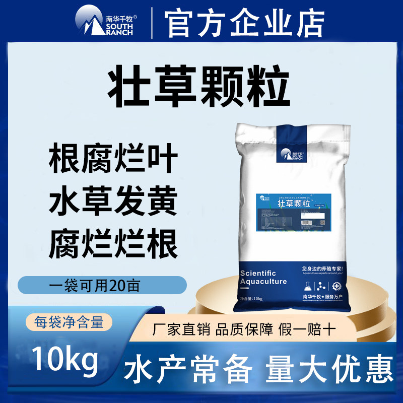 壮草颗粒水产养殖小龙虾螃蟹池塘泥鳅鳝鱼专用海水淡水粒粒肥饲料