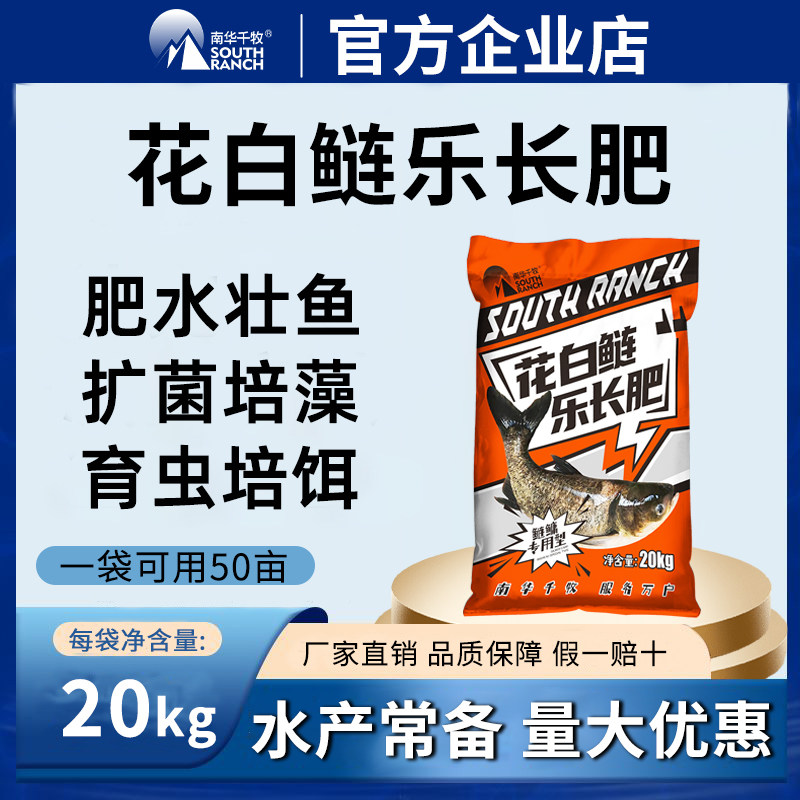 南华千牧花白鲢乐长肥水产养殖专用鱼塘肥水膏培藻育苗大头鱼饲料