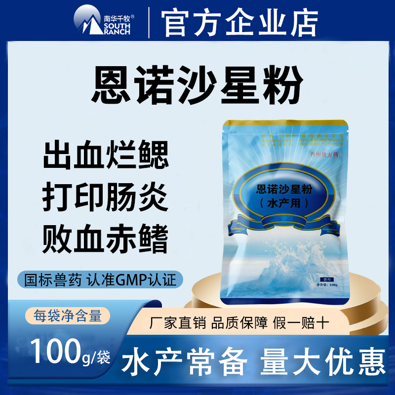 10%恩诺沙星水产用鱼虾蟹养殖治疗烂鳃肠炎打印病败血症氟苯尼考