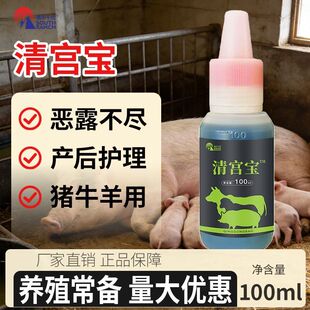 兽用猪用清宫宝母猪牛羊产后护理母猪保健品孕畜养殖常备用品大全