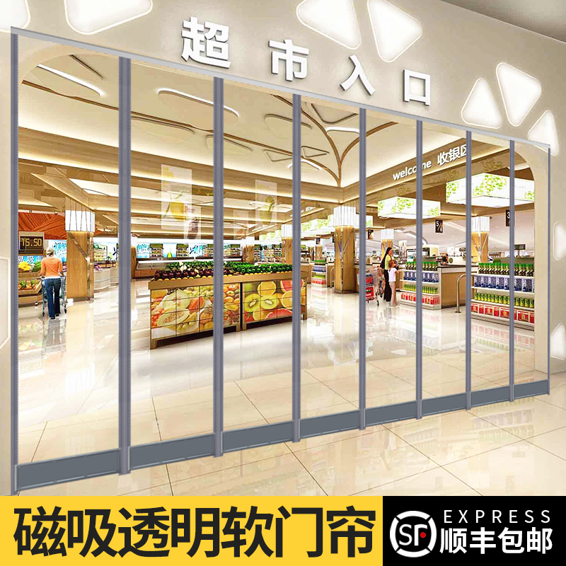 空调门帘磁吸挡风透明PVC软门帘