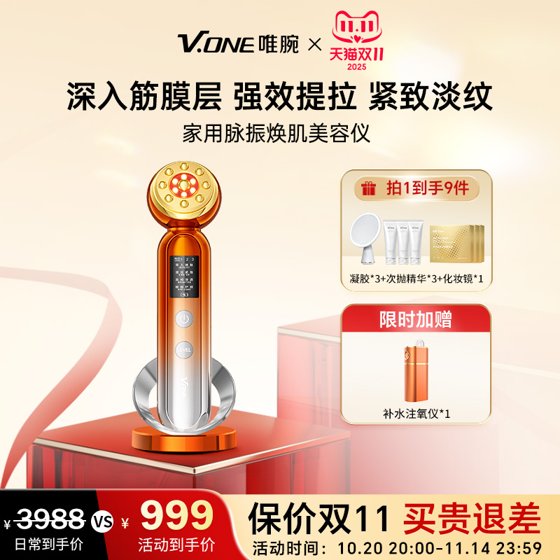 V.ONE唯腕家用美容仪提拉紧致