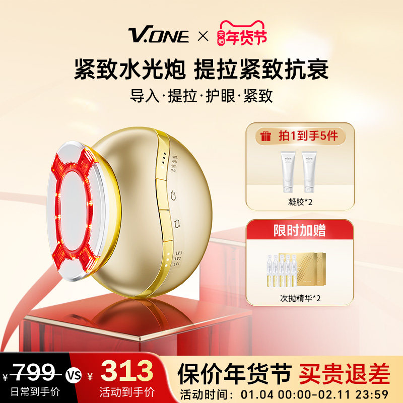 V.ONE唯腕美容仪提拉紧致家用脸部按摩胶原炮仪器抗衰精华导入仪