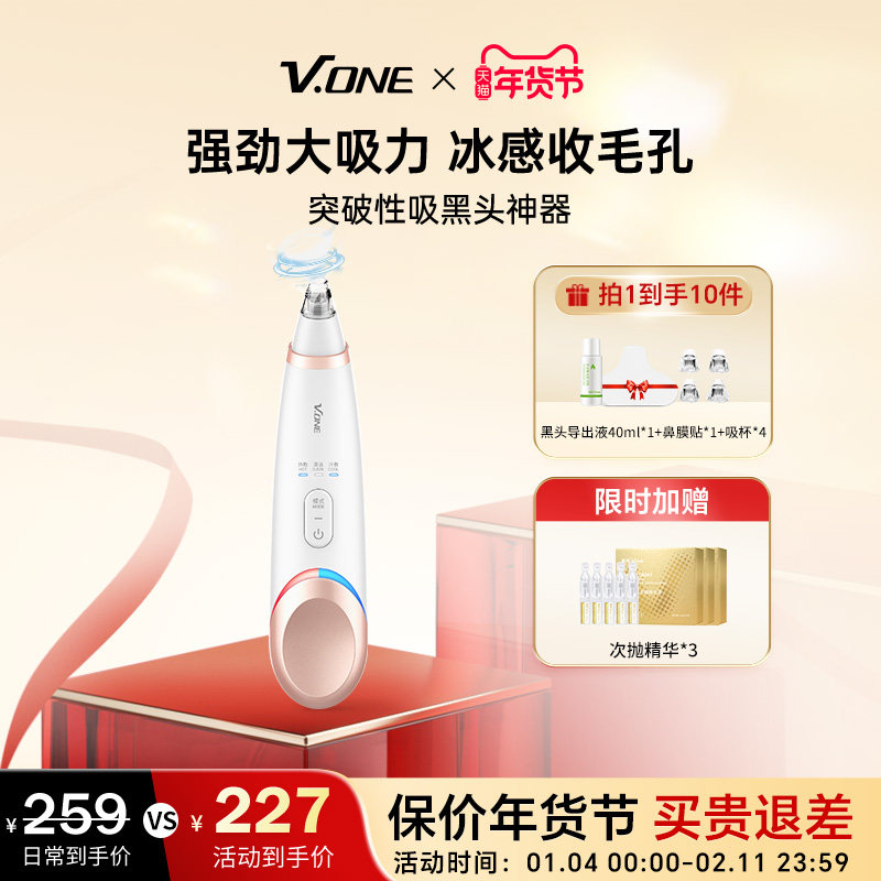 V.ONE唯腕黑头仪家用电动吸黑头神器清洁收缩毛孔粉刺黑头吸出器,美容美体仪器,黑头仪/黑头铲,淘宝优惠券,粉丝福利购,淘宝优惠卷
