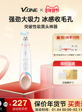 V.ONE唯腕黑头仪家用电动吸黑头神器清洁收缩毛孔粉刺黑头吸出器