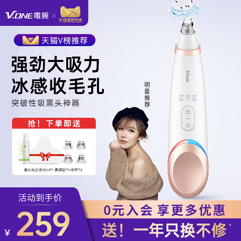 vone黑頭神器電動吸導出儀家用眼部按摩緩解眼疲勞美眼儀E118在類目 個人護理/保健/按摩器材, 清潔美容工具, 美眼儀中 - 來自Buy2taobao.com提供專業的淘寶代購服務