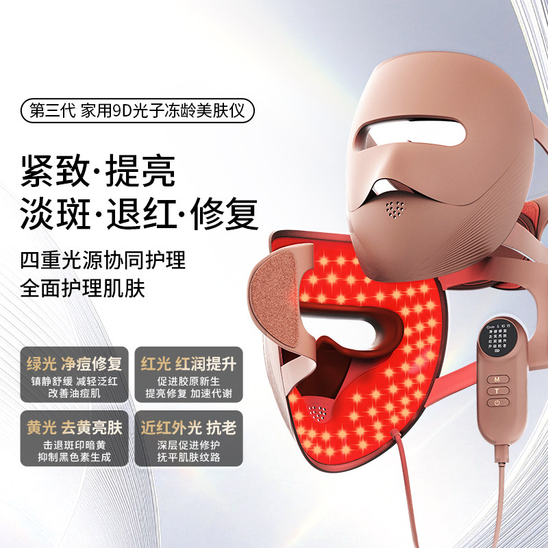 【全新三代】V.ONE唯腕家用9D光子冻龄颈部脸部淡纹美白淡斑面罩