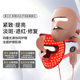 V.ONE唯腕家用9D光子冻龄颈部脸部淡纹美白淡斑面罩 全新三代