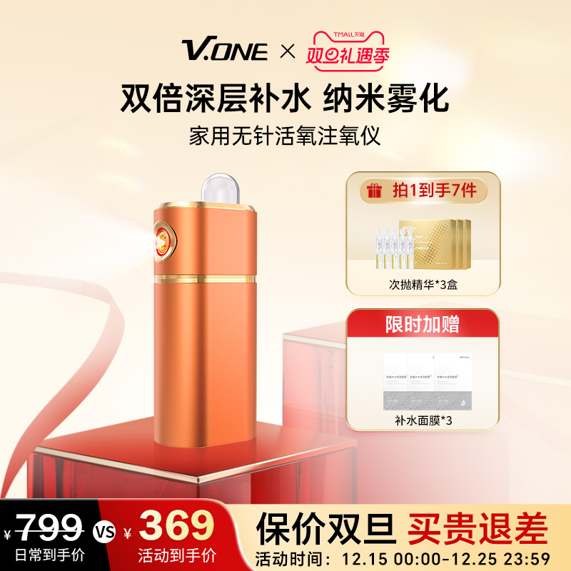 V.ONE唯腕红光家用美容仪补水注氧仪纳米喷雾水光仪脸部精华导入