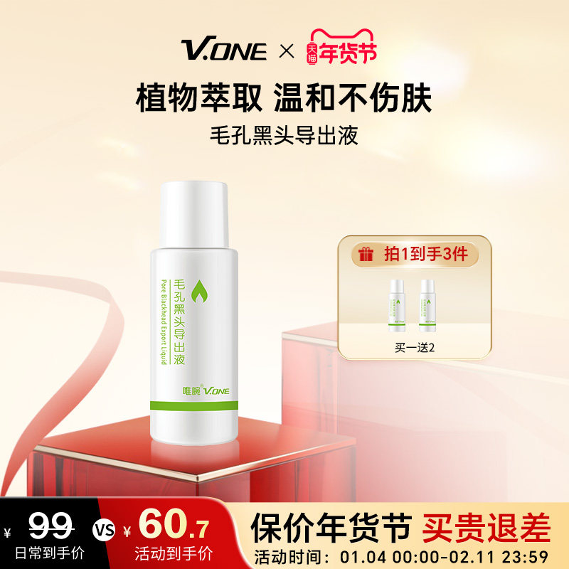 V.ONE唯腕黑头导出液黑头仪毛孔草莓鼻黑头鼻头粉刺,美容美体仪器,其它面部美容仪,淘宝优惠券,粉丝福利购,淘宝优惠卷