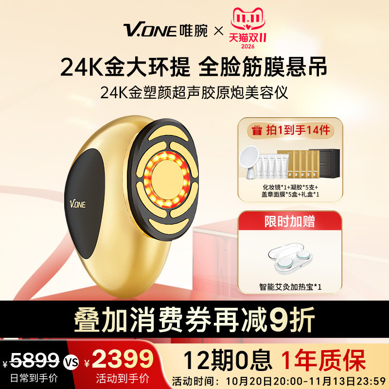 【超声抗衰】V.ONE唯腕24K金点阵黄金超声胶原炮家用美容仪
