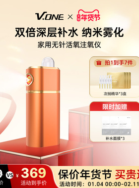 V.ONE唯腕红光家用美容仪补水注氧仪纳米喷雾水光仪脸部精华导入