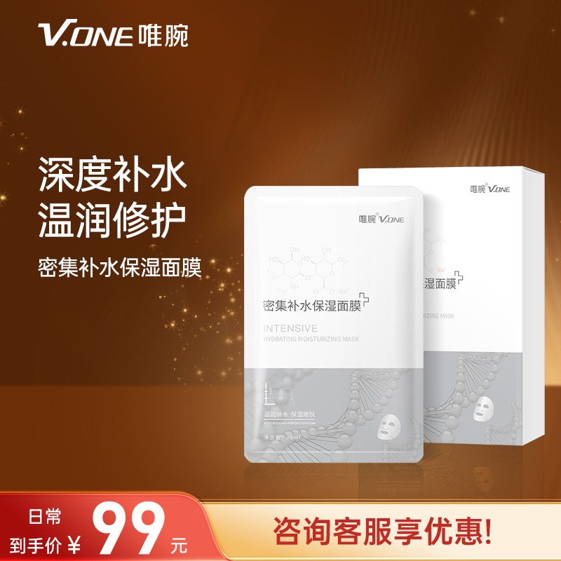 V.ONE唯腕密集补水保湿面膜