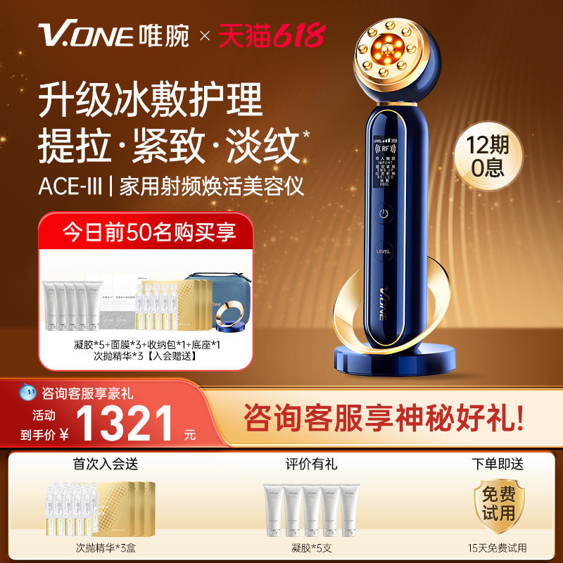 V.ONE唯腕ACE-III家用多功能脸部按摩嫩肤提拉紧致V脸冰敷美容仪
