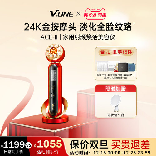 V.ONE唯腕ACE-II提拉紧致美容仪
