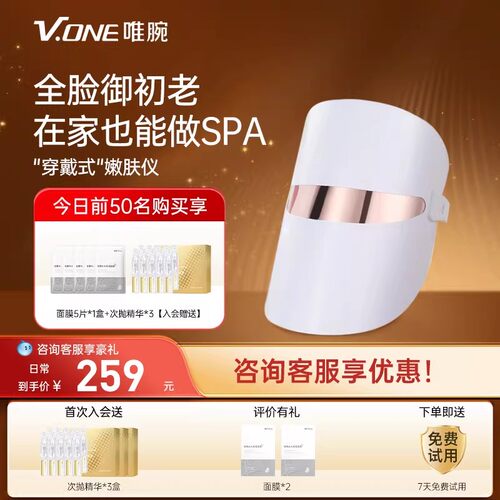 V.ONE唯腕家用光谱面罩