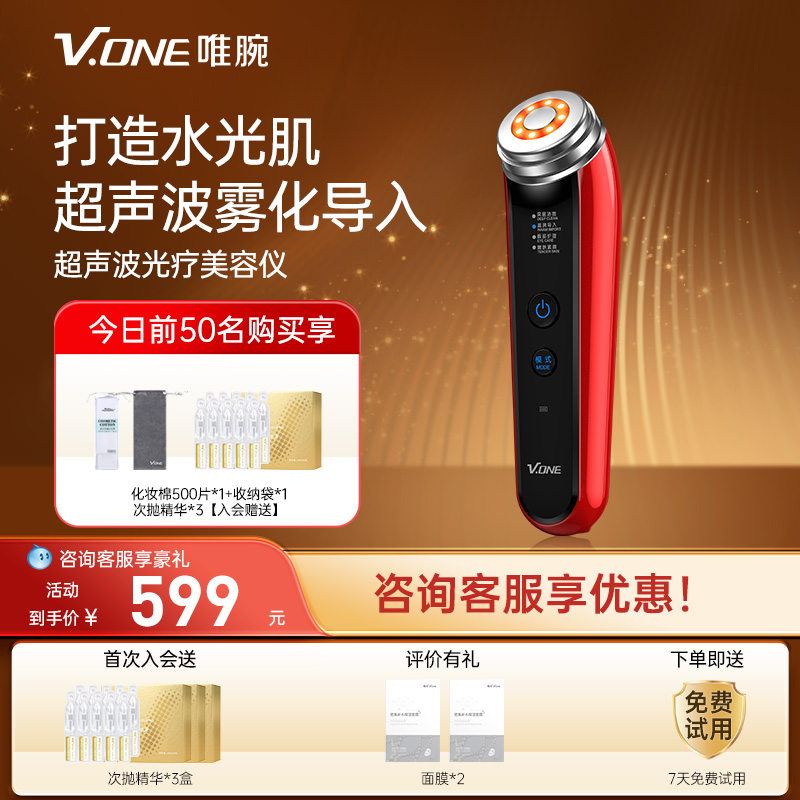 V.ONE唯腕家用美容仪清洁嫩肤
