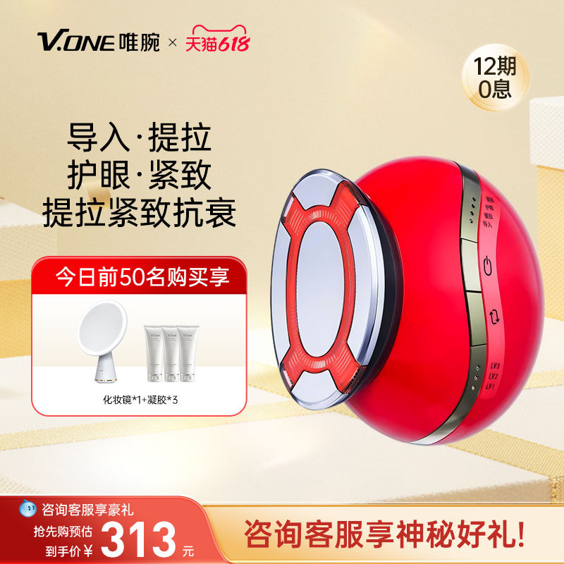 V.ONE唯腕美容仪提拉紧致家用脸部按摩胶原炮仪器抗衰精华导入仪
