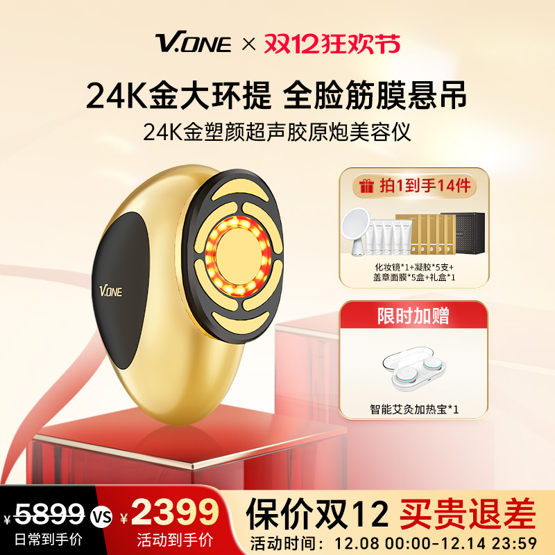 【超声抗衰】V.ONE唯腕24K金点阵黄金超声胶原炮家用美容仪