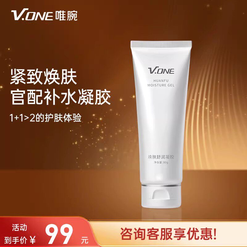 vone家用美容仪专用凝胶图片