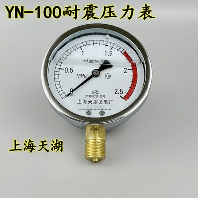 上海天湖YN100耐震压力表真空表抗震防震油压液压表0.6 1 1.6MP