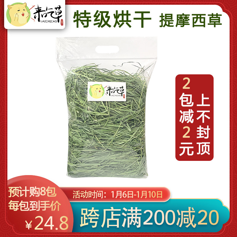 19 selected Dry Timothy Totoro Guinea pigs Guinea pigs Groundhog feed Hay 2in the Pet/Pet food and supplies , Rabbits and supplies , Bunny hay  category - from Buy2taobao.com to provide professional Taobao agent buy service