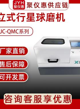 JC-QMC系列立式行星式球磨机磨粉机砂磨机干湿两用