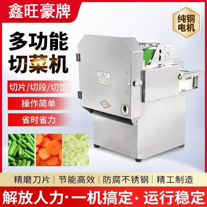 全自动多功能切菜机商用电动小米辣酸菜韭菜食堂葱花切段切片机
