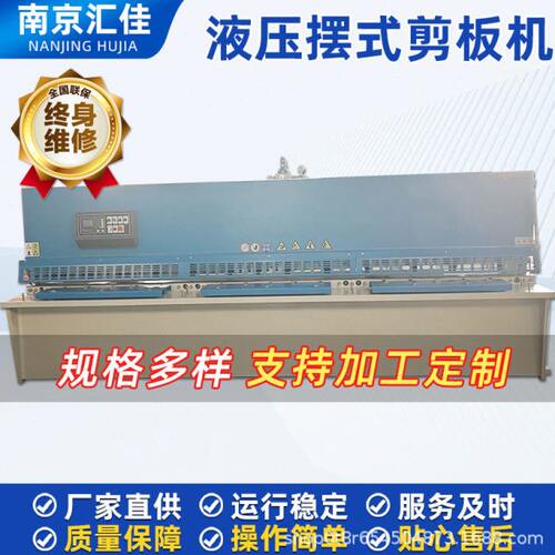汇佳数控 大型不锈钢金属剪切机全自动数控剪板机 液压摆式剪板机