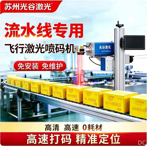 飞行式激光打标机紫外流水线批量打码PVC管材塑料全自动日期喷码