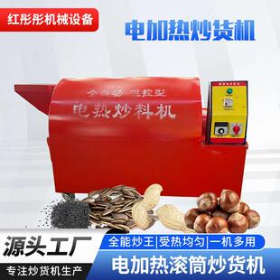 两项电加热炒货机板栗瓜子花生调料温控滚筒式全自动电炒锅