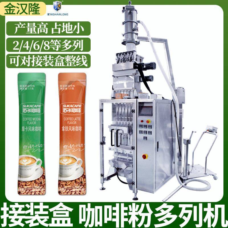 固体饮料咖啡粉多列包装机背封圆角粉末多列机粉末多列高速包装机