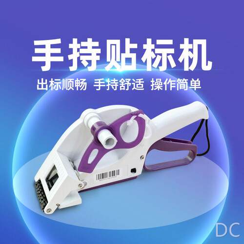 快速手持式半自动手动贴标机塑料圆平面小型不干胶标签机