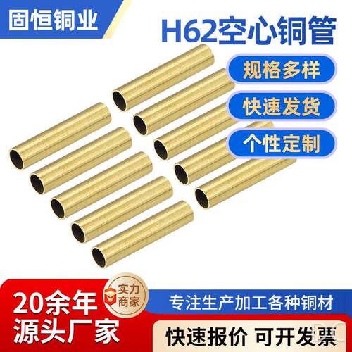 H62黄铜管加工空心薄壁圆管加工零切黄铜管装饰黄铜管
