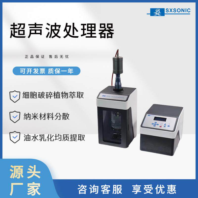 厂家直供FS-450N超声波大肠杆菌细胞粉碎机细菌破壁仪分散机111